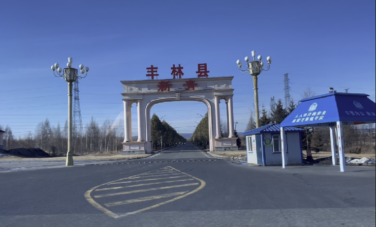 豐林縣大門